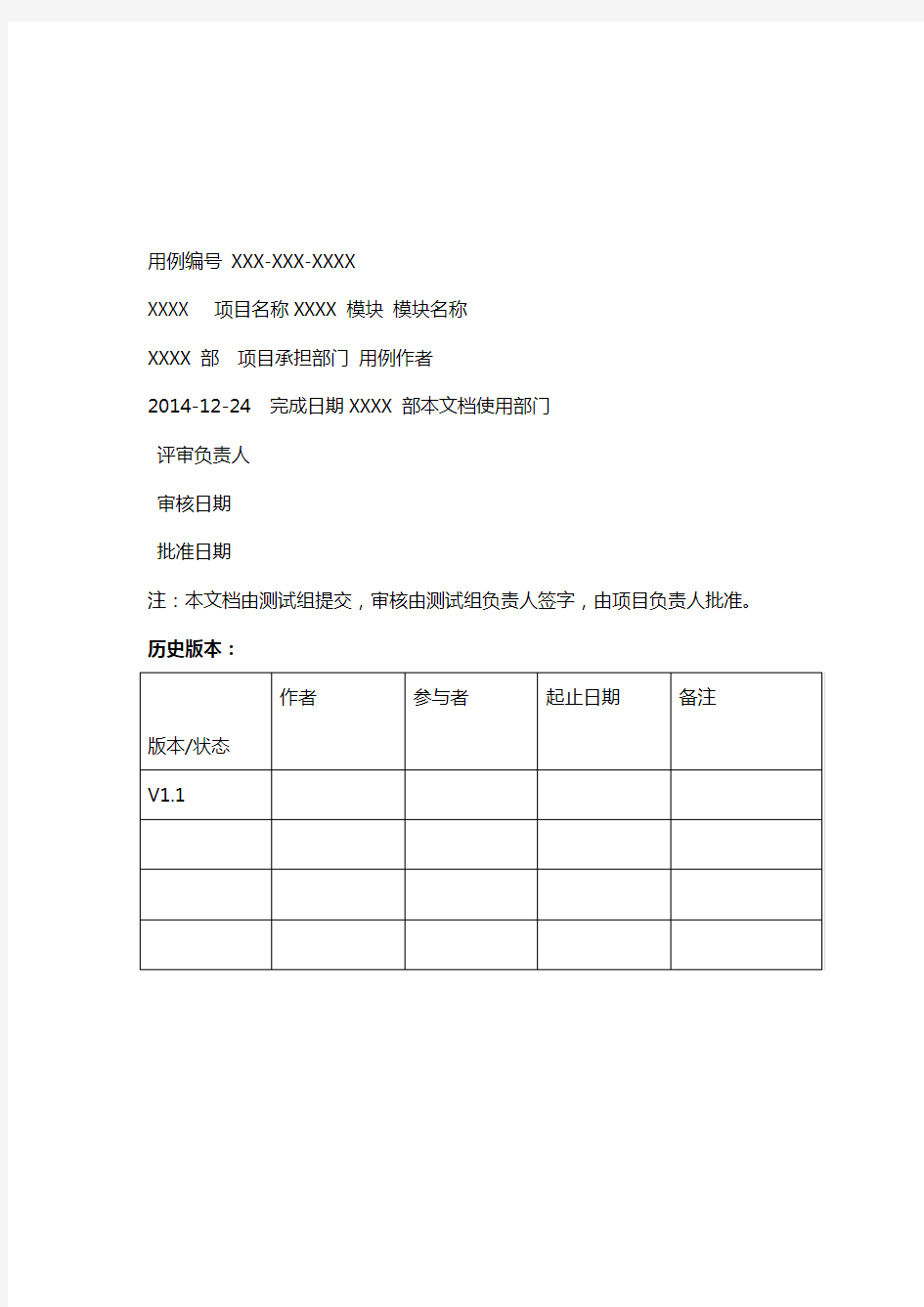 测试用例模板完整版