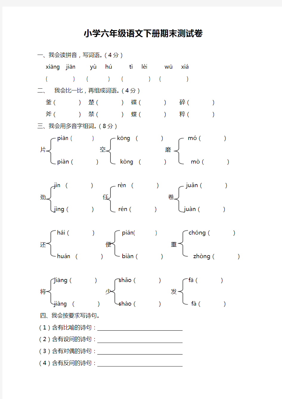 部编版六年级语文下册期末测试卷带答案【精】