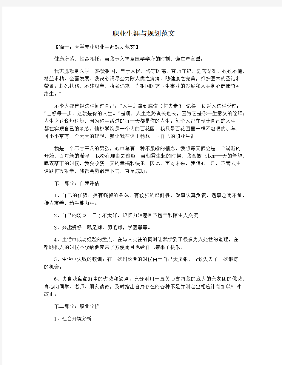 职业生涯与规划范文