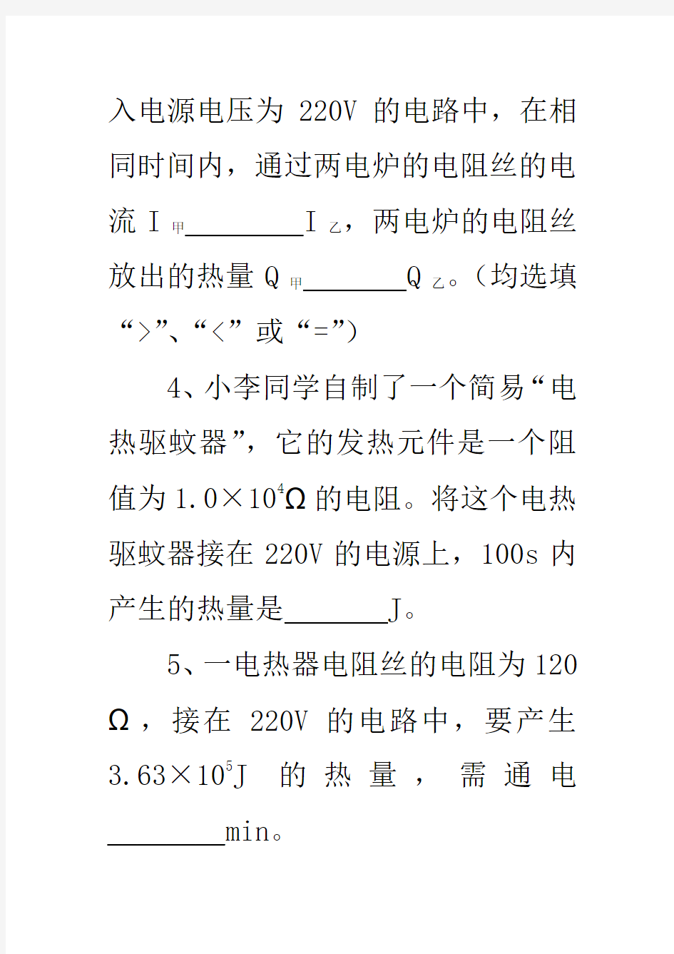 《15.4 探究焦耳定律》习题1