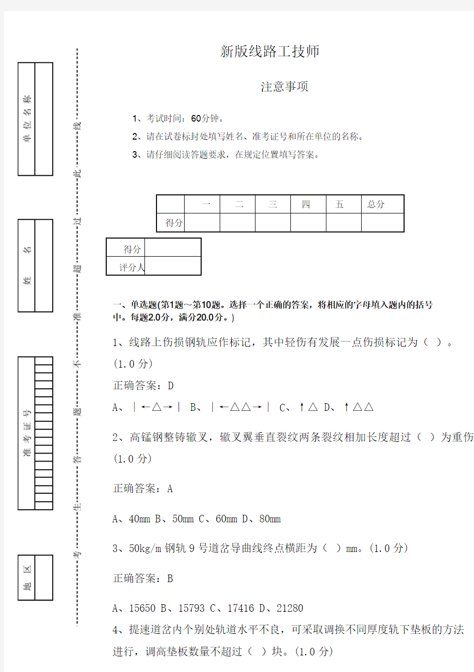 新版线路工技师技能鉴定10