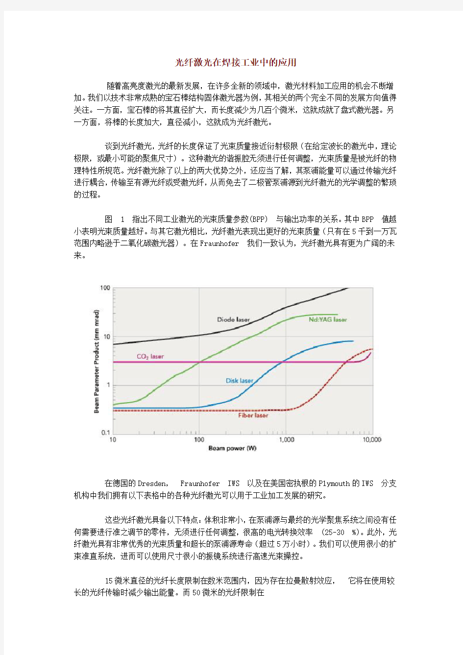 光纤激光焊接技术