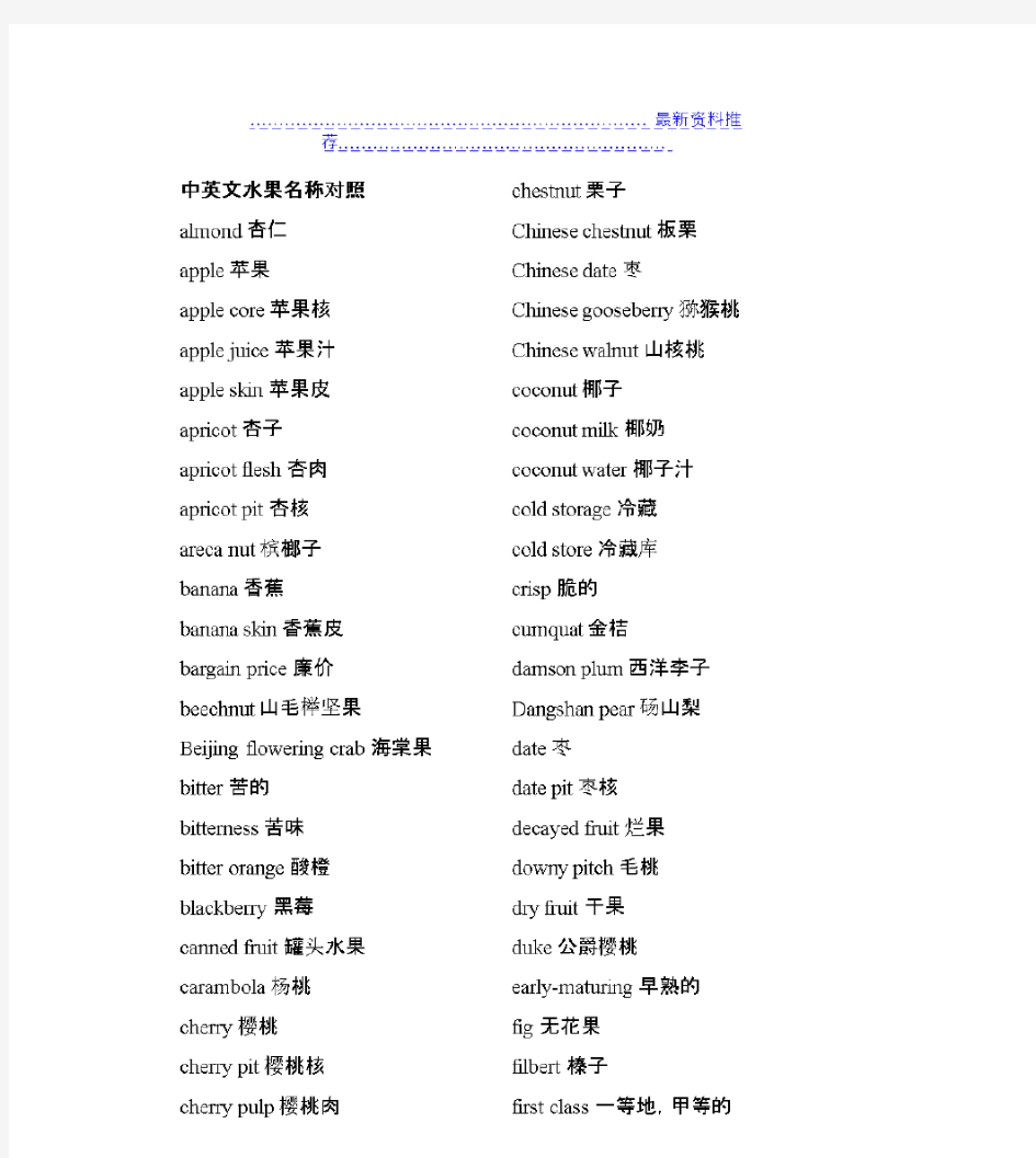 中英文水果名称对照大全