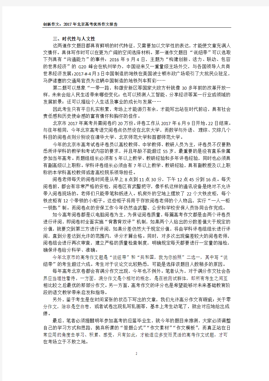 2017年北京高考优秀作文报告( 北京卷)