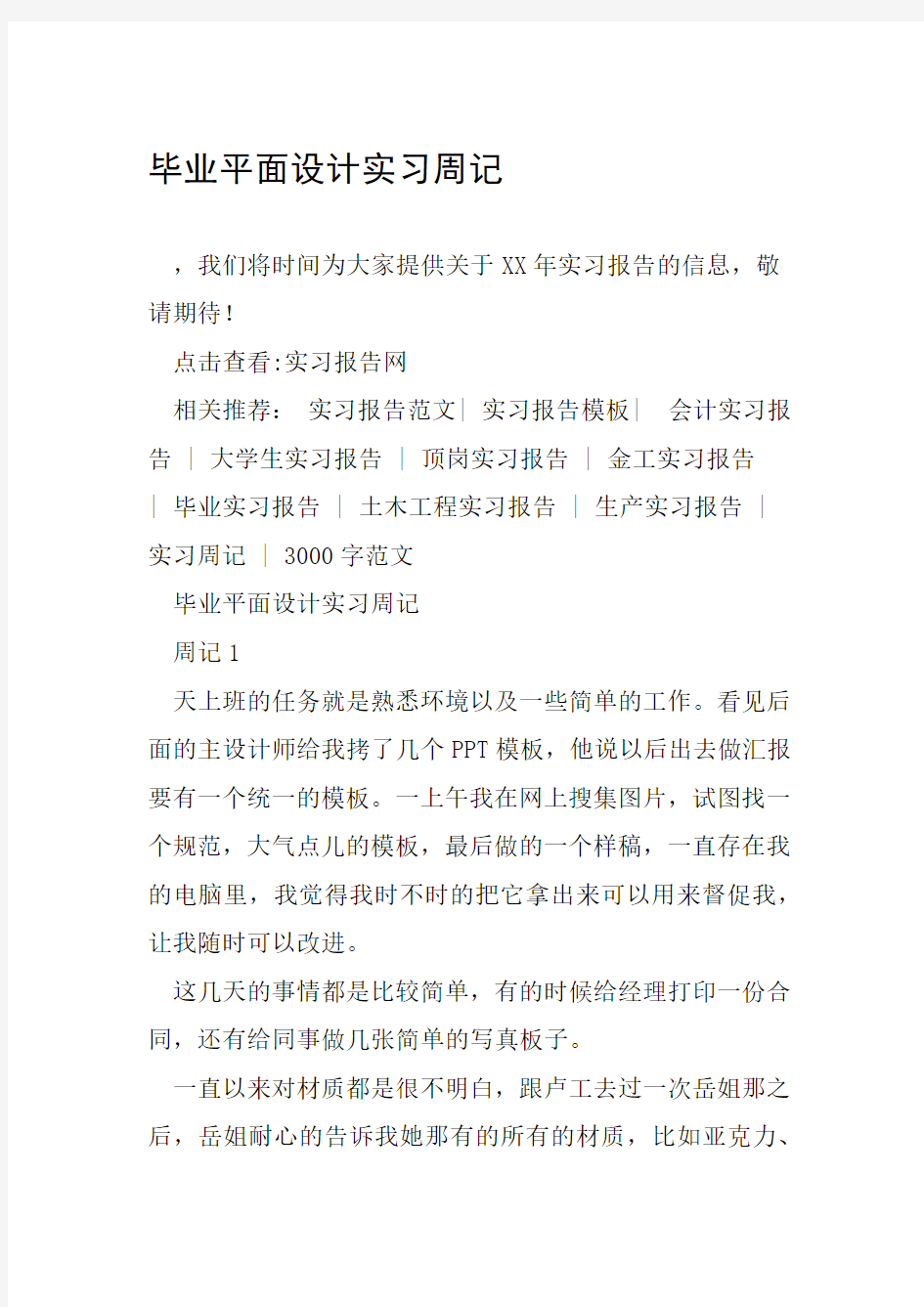 毕业平面设计实习周记