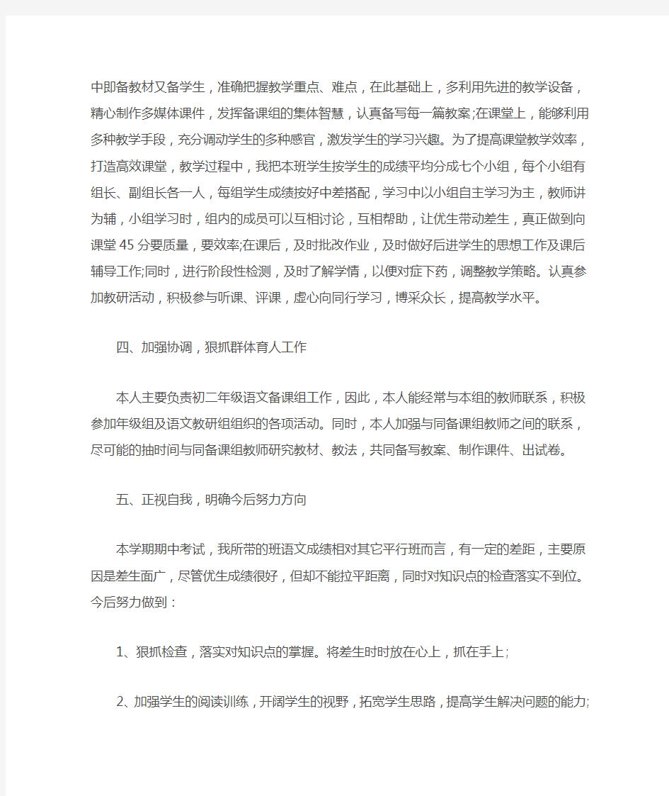 八年级语文教育教学随笔范文五篇