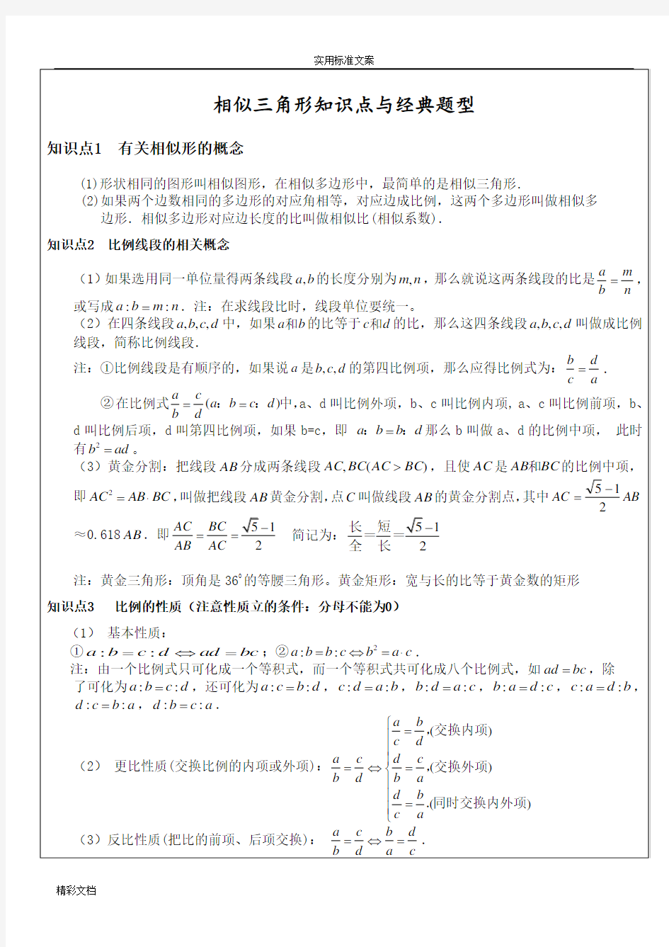 相似三角形经典的题目型