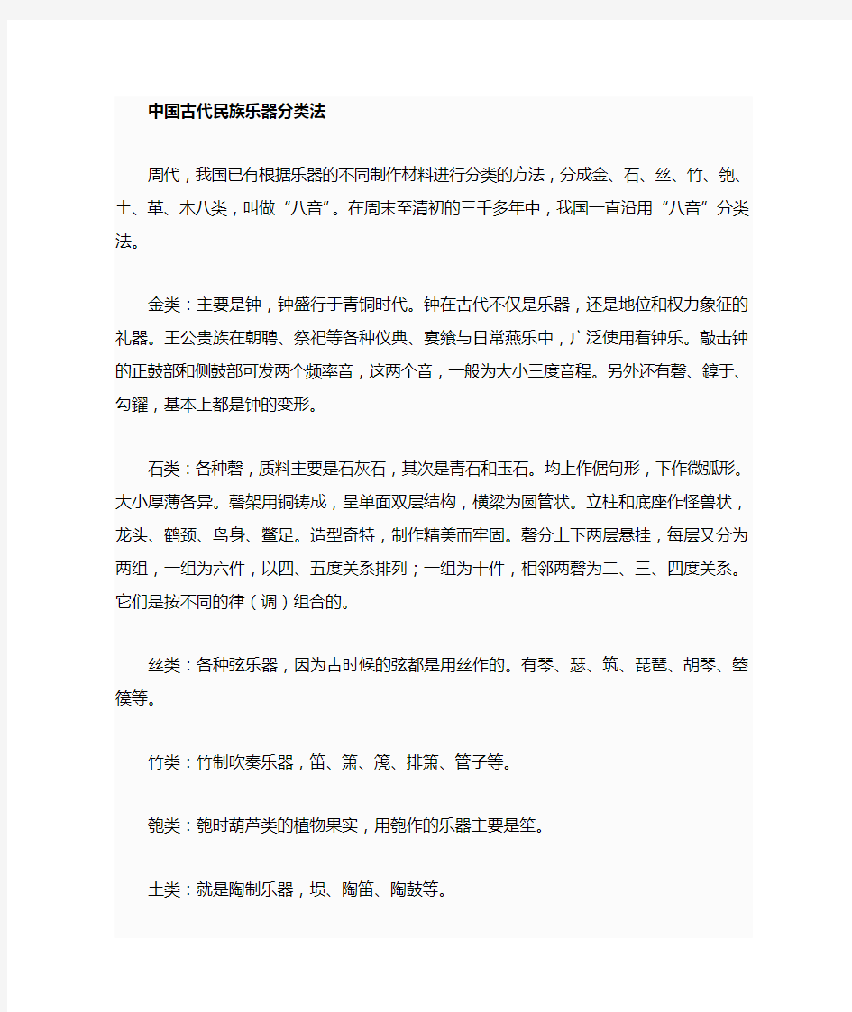 中国古代民族乐器基础知识扫盲篇剖析