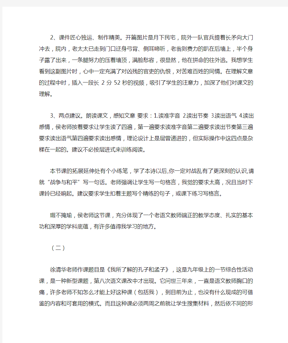 评课主持人发言稿