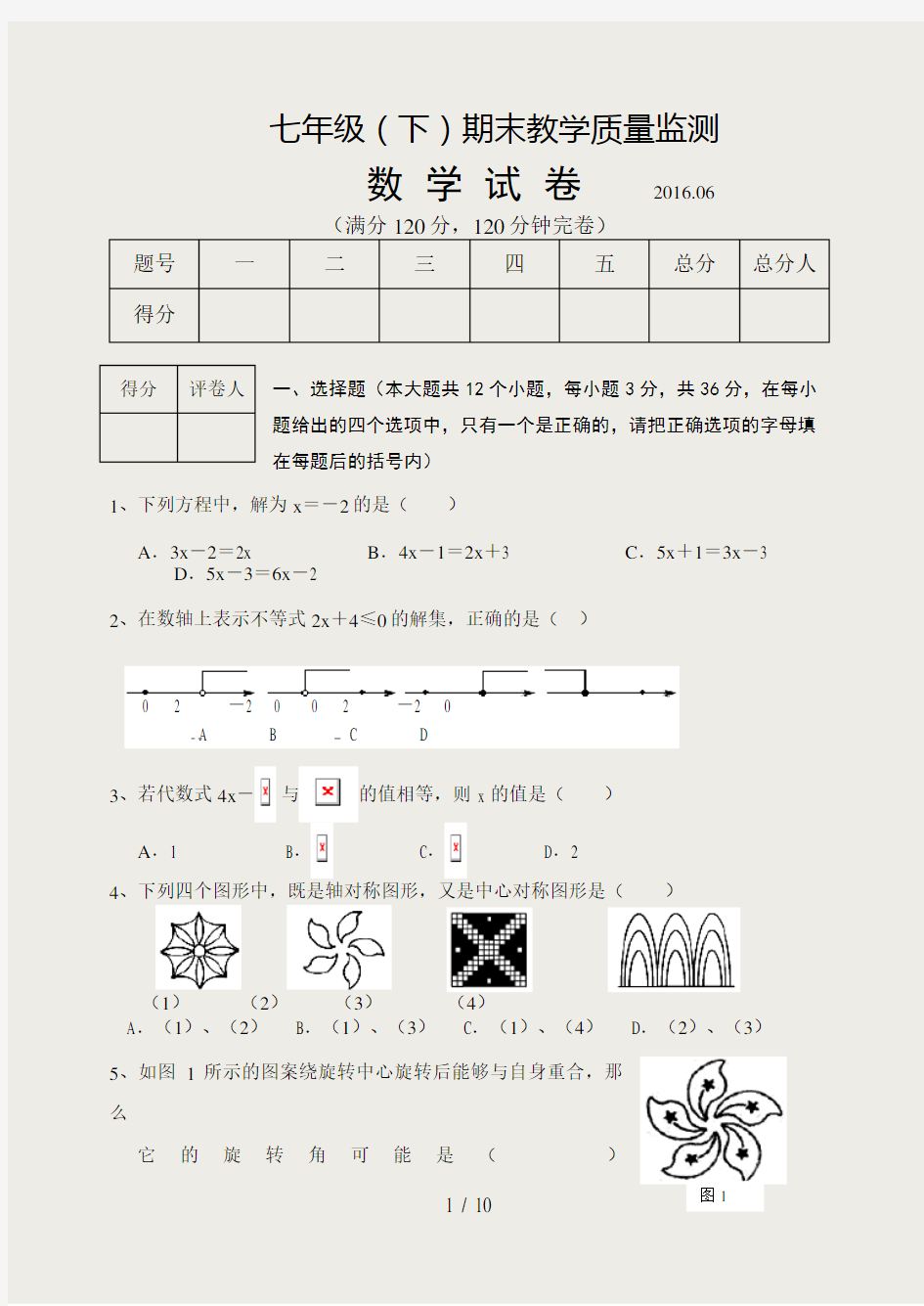 七年级下数学试题(含答案)