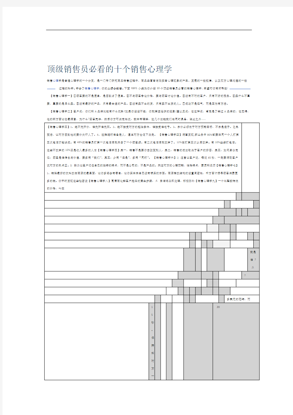 顶级销售员必看的十个销售心理学