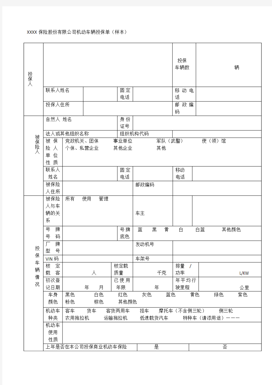 投保单样本