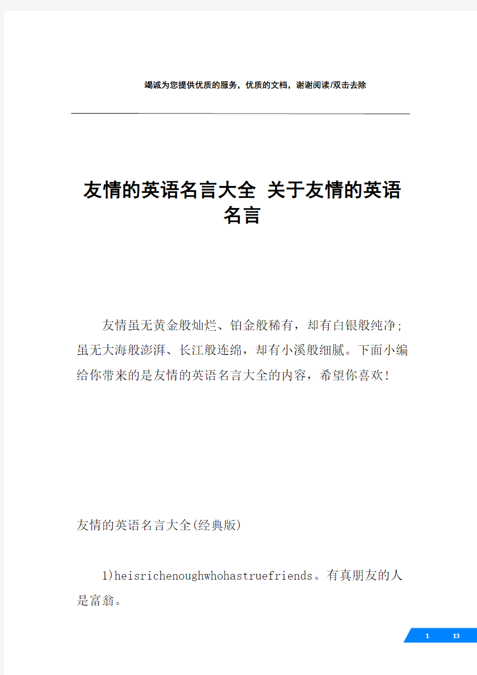 友情的英语名言大全 关于友情的英语名言