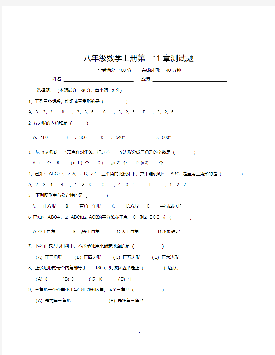 八年级数学上册第11章测试题