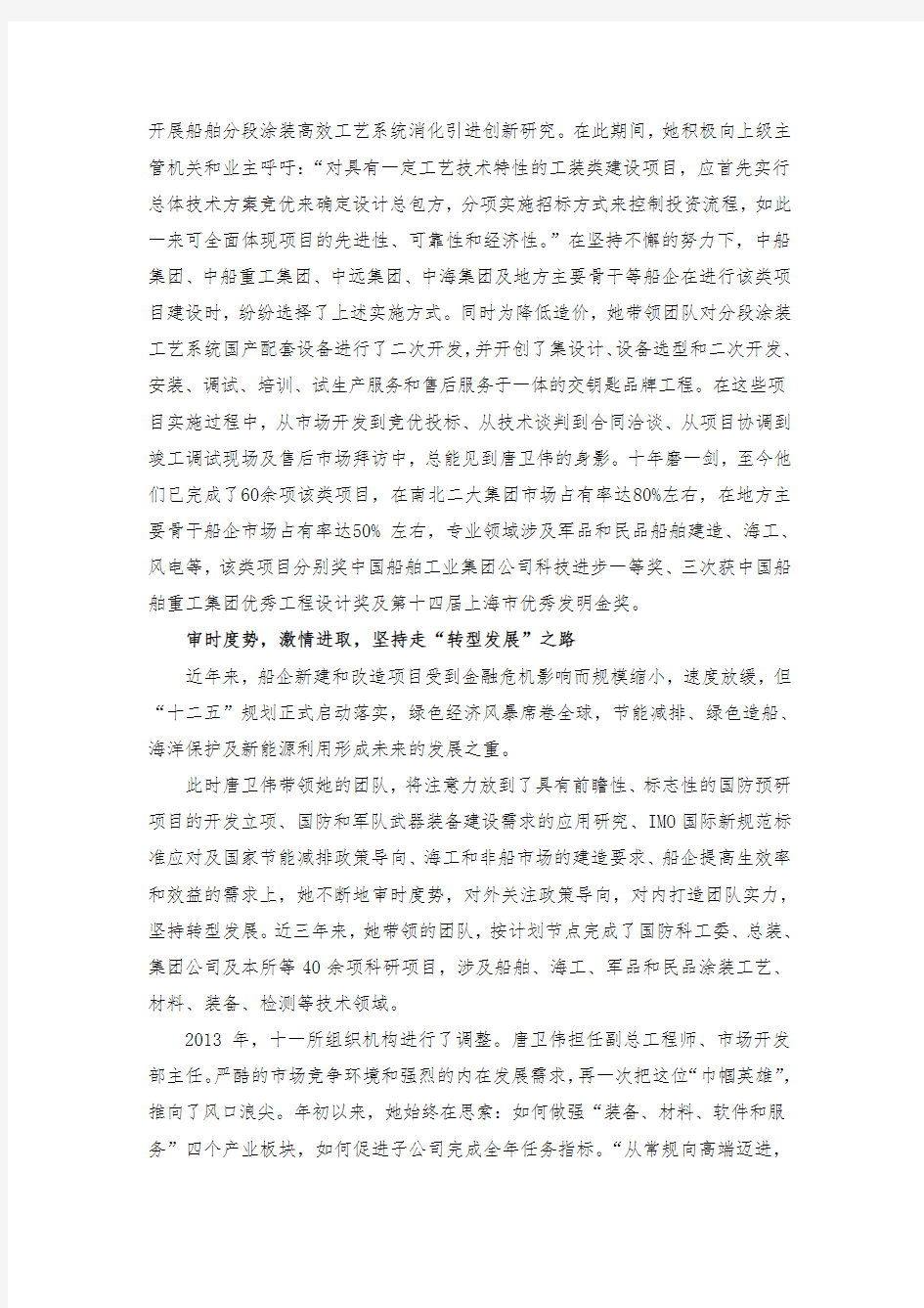 唐卫伟同志简要事迹-中国船舶工业集团公司