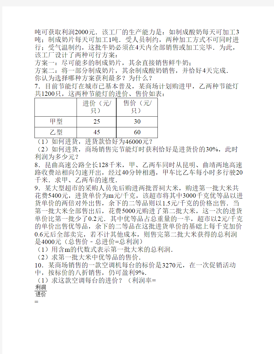 一元一次方程实际问题大题带答案