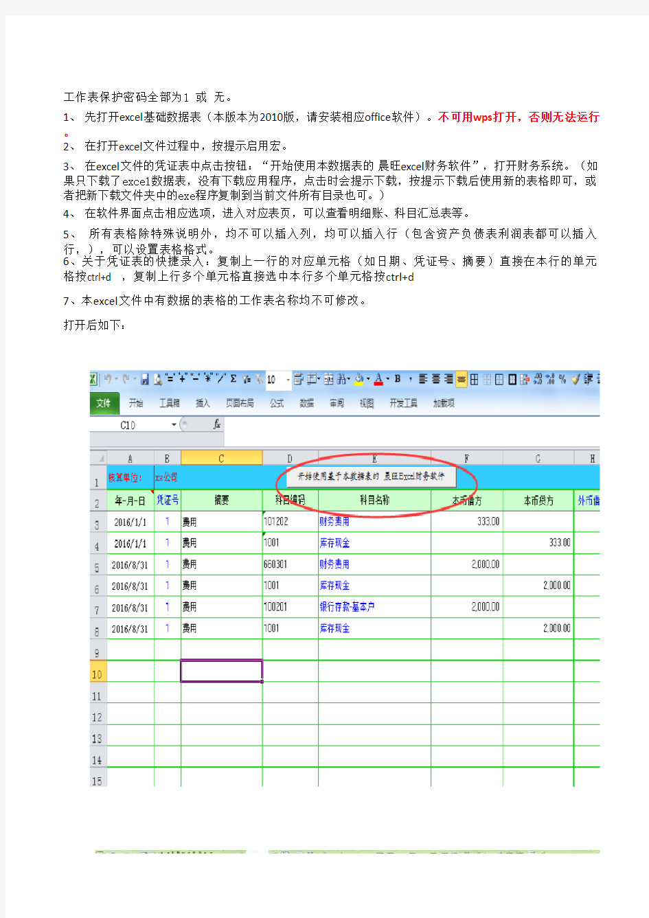 excel录入凭证自动生成明细账报表模板(需要启用宏)