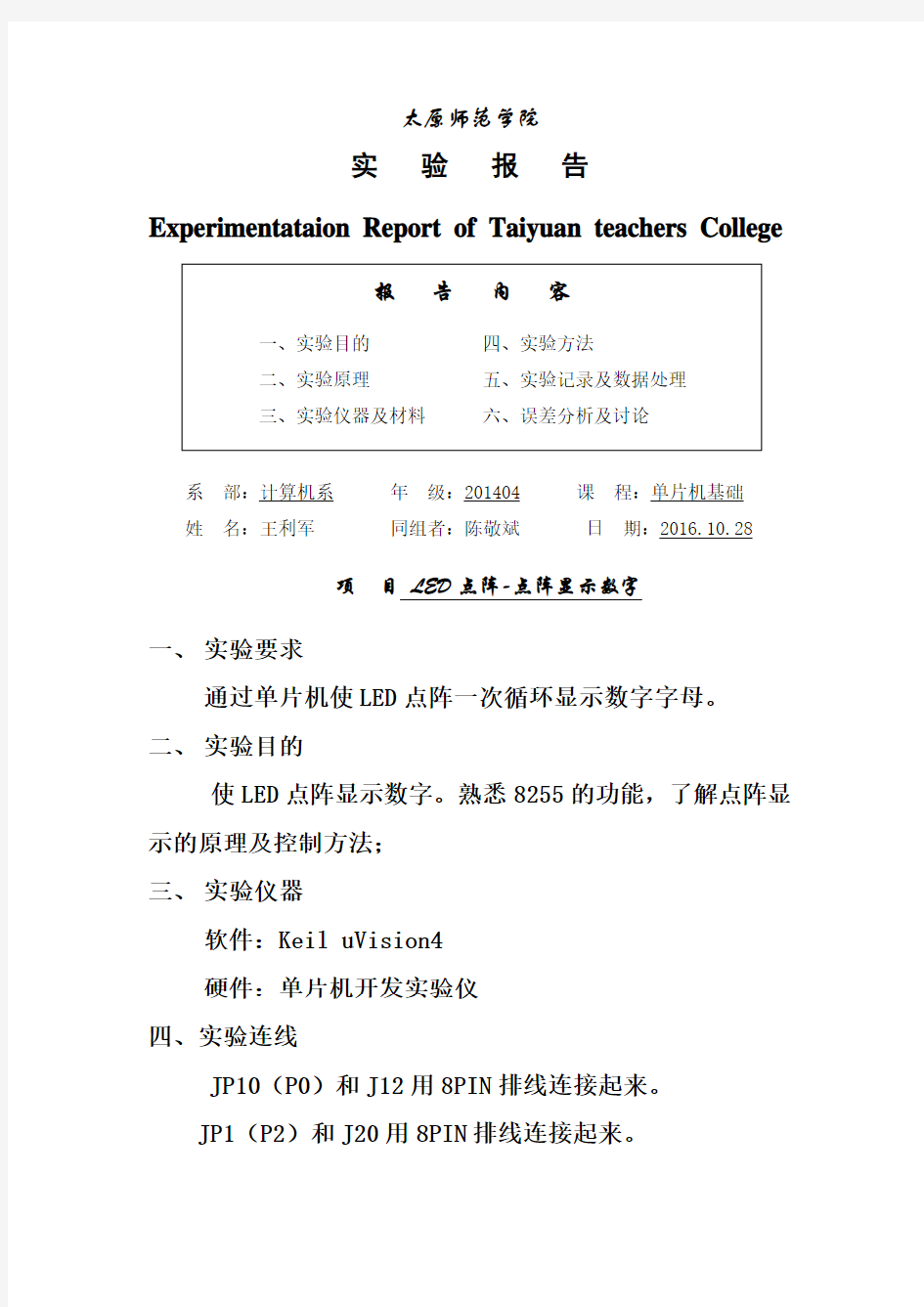 单片机 LED点阵-点阵显示数字