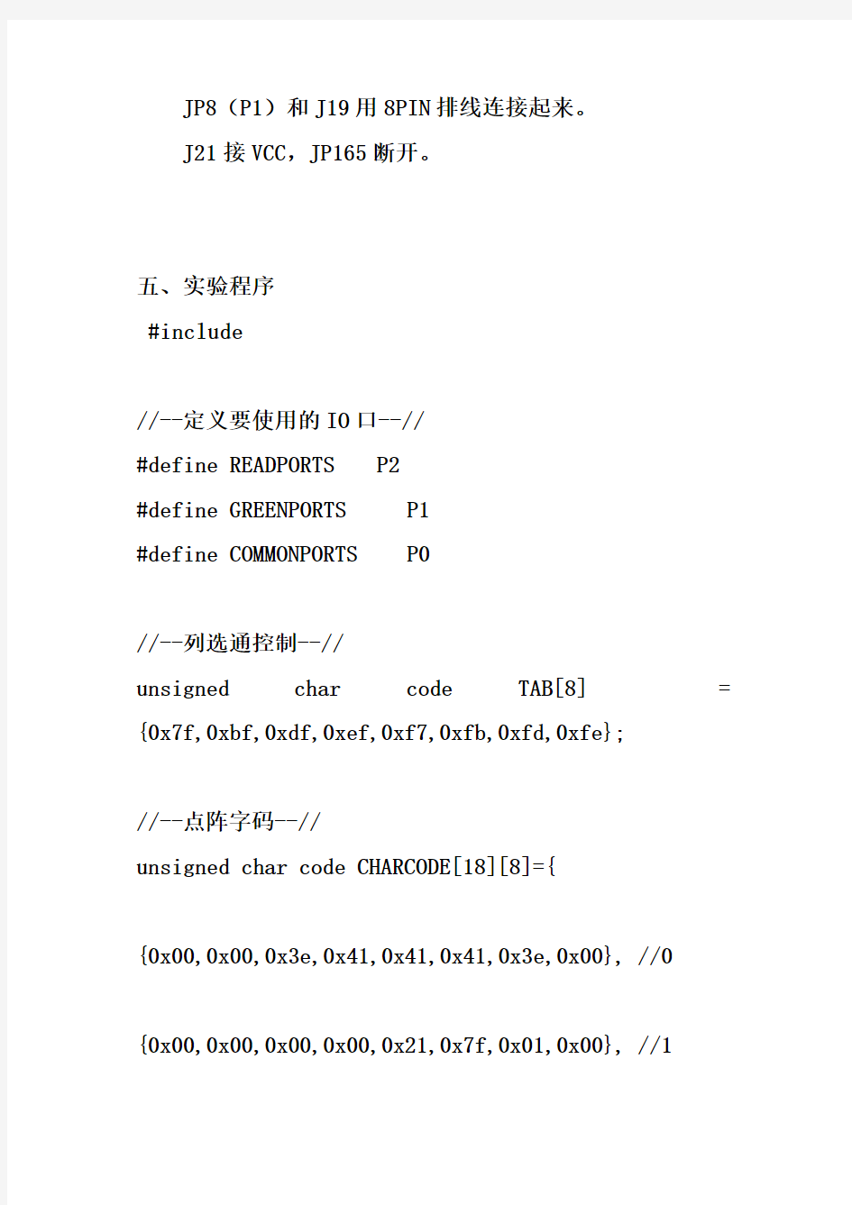 单片机 LED点阵-点阵显示数字