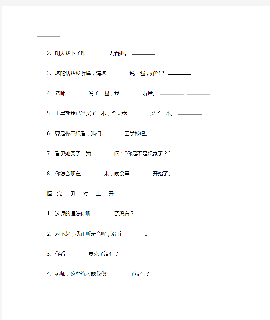 完整版汉语教程第二册