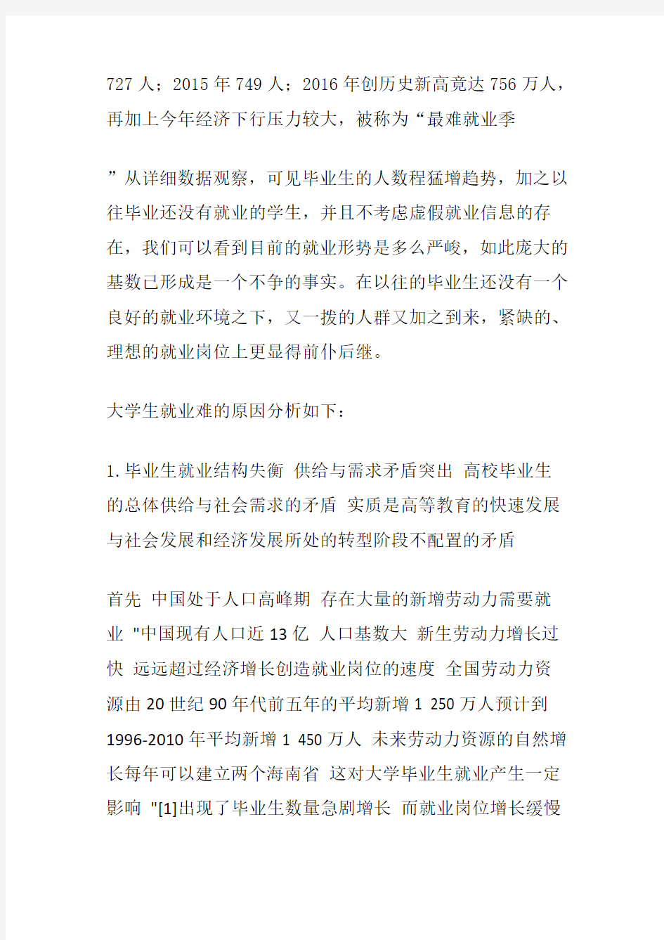 关于大学生就业难的问题