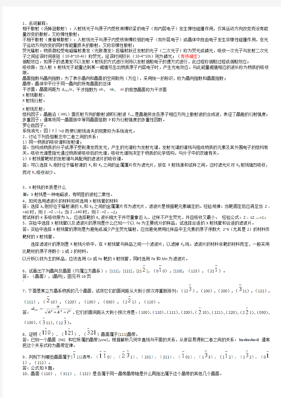 材料现代分析方法期末考试题与答案