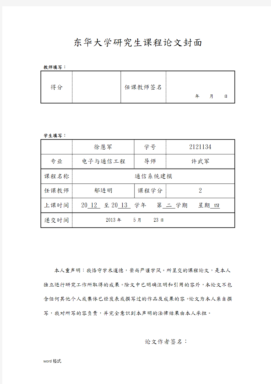 基于matlab的cdma通信系统的仿真设计课程论文