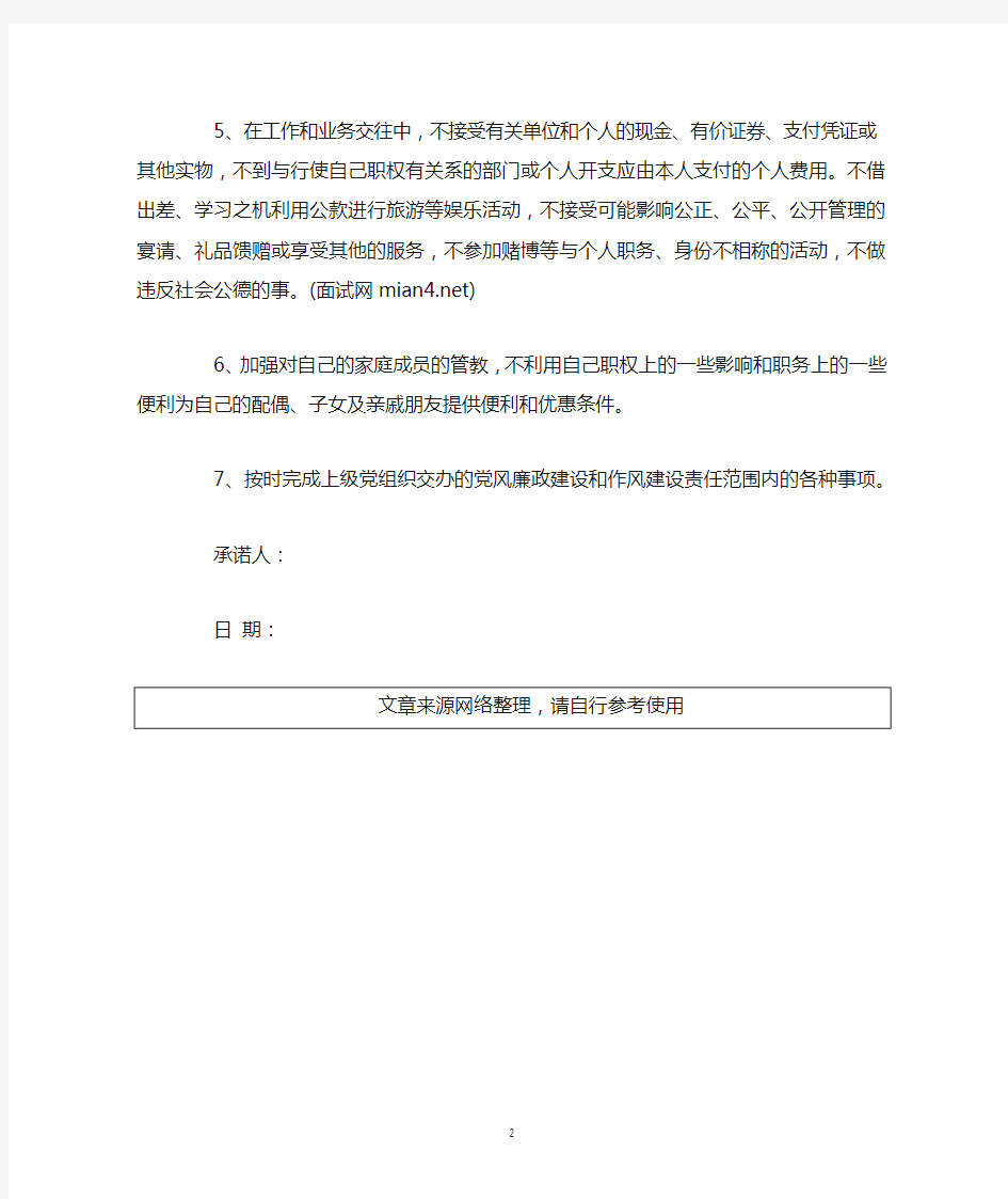 公司员工个人廉洁自律承诺书样本