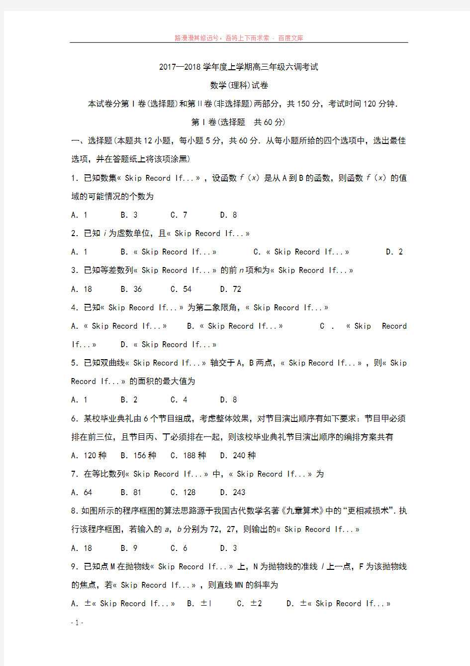 2018衡水中学高三六调理科数学试题及答案