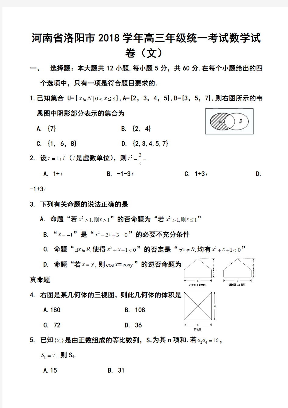 2018届河南省洛阳市高三下学期第二次统一考试文科数学试题及答案