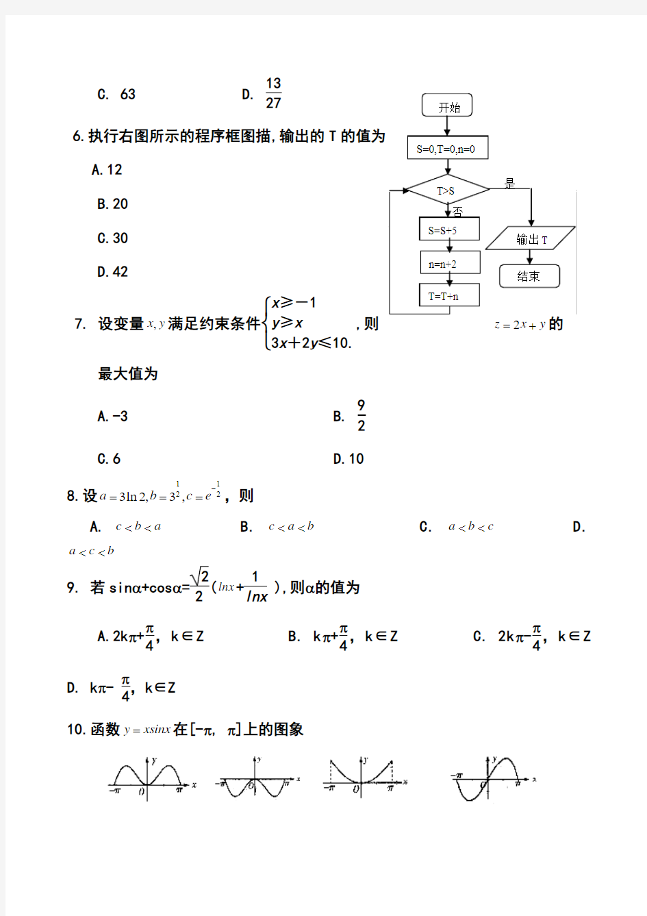 2018届河南省洛阳市高三下学期第二次统一考试文科数学试题及答案