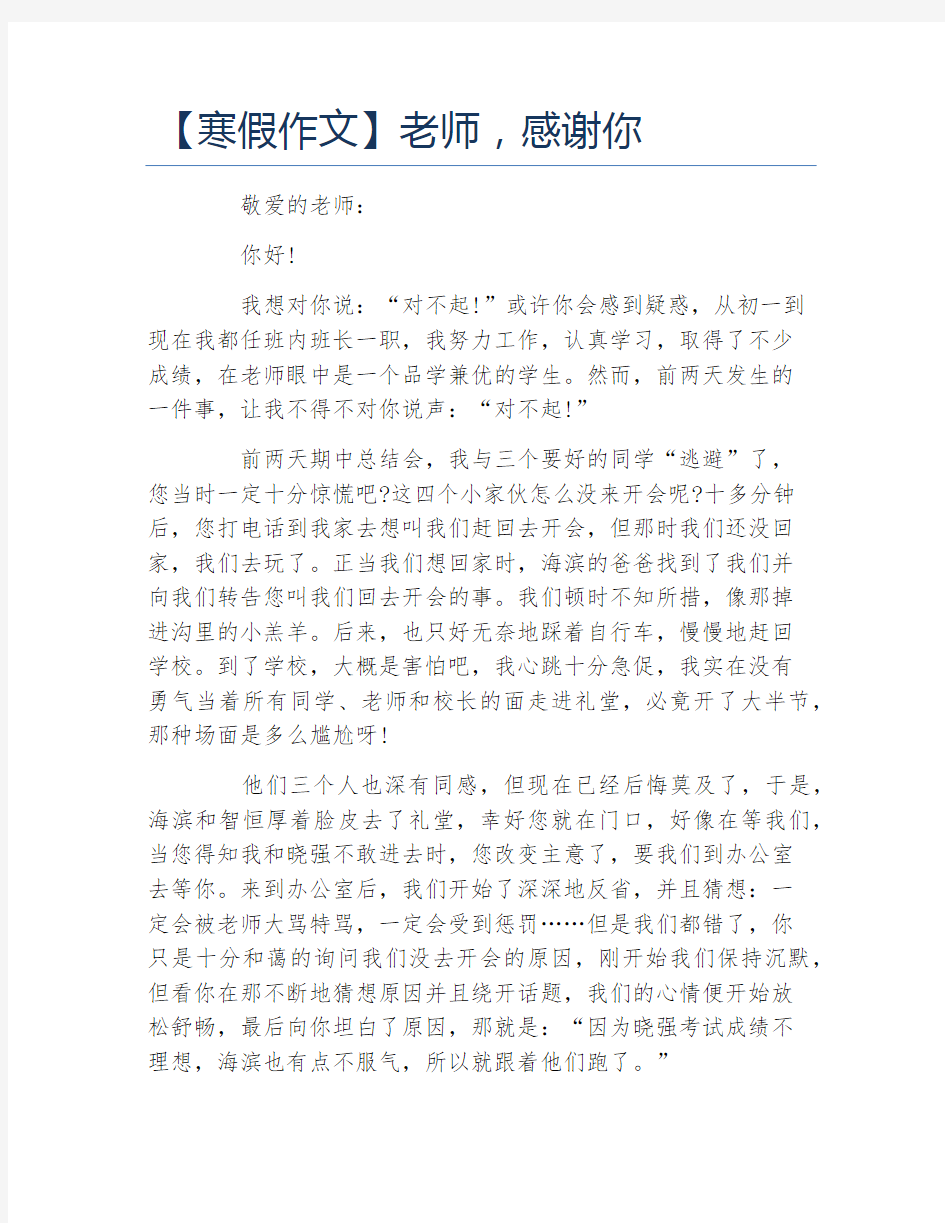 寒假作文老师感谢你