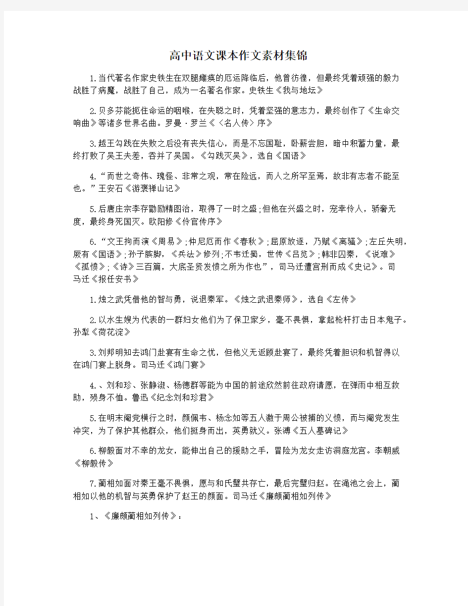 高中语文课本作文素材集锦