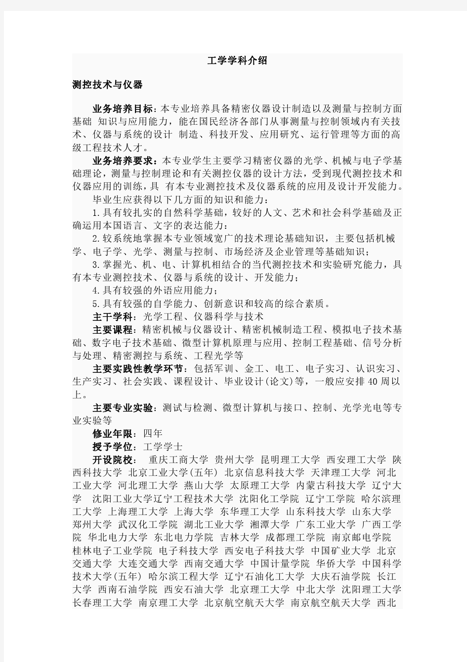 工学学科介绍