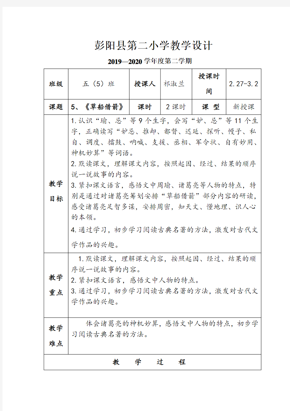 5、《草船借箭》教学设计 -