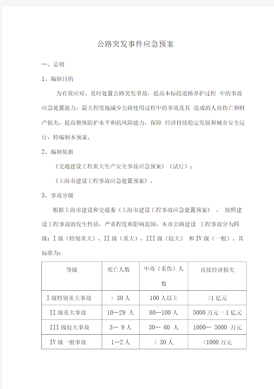 公路突发事件应急预案