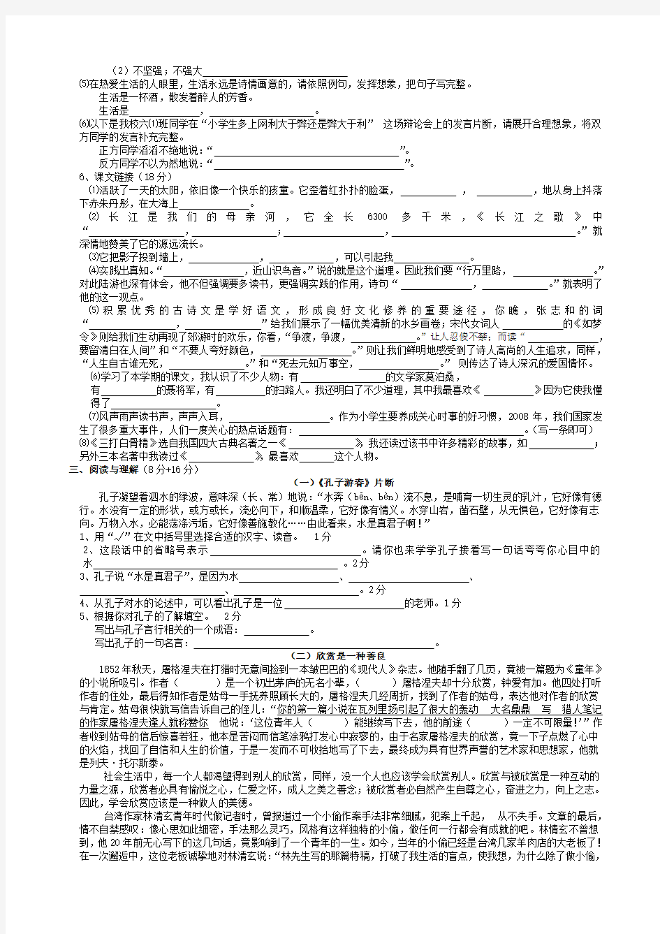 苏教版小学语文毕业调研试卷