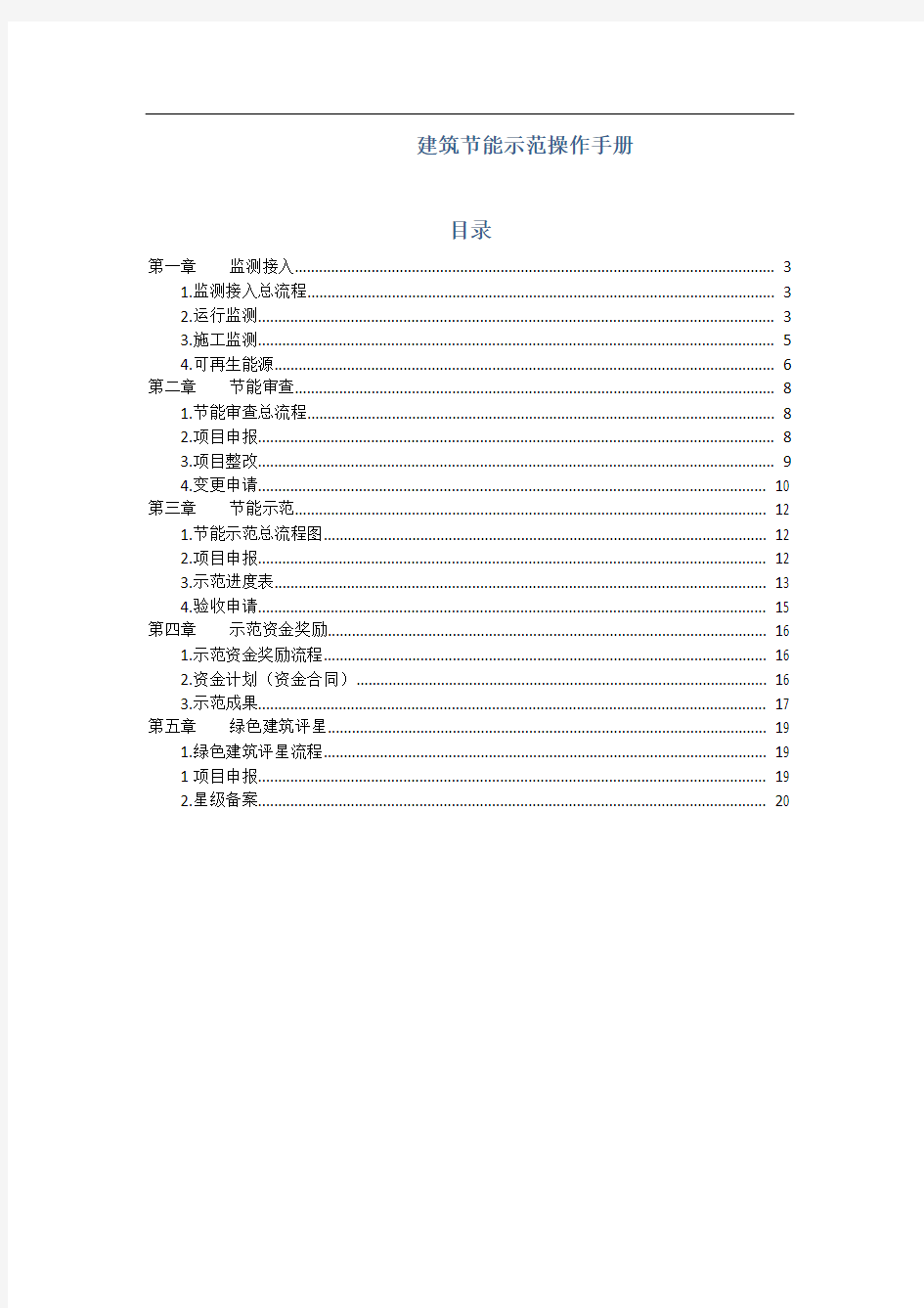 杭州市建筑节能信息管理平台业务系统操作手册