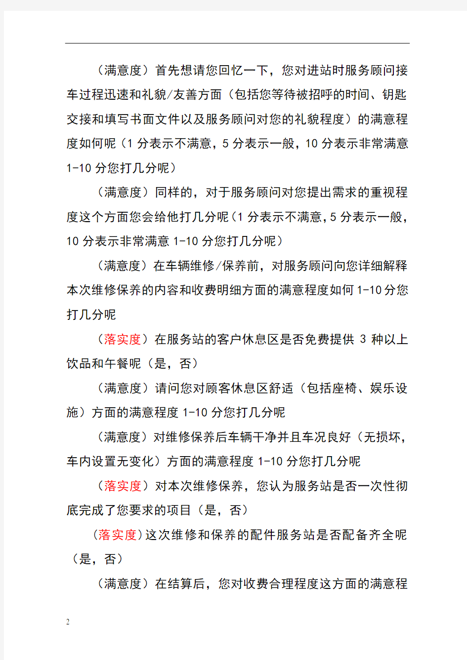 售后满意度调查回访话术及计算方法