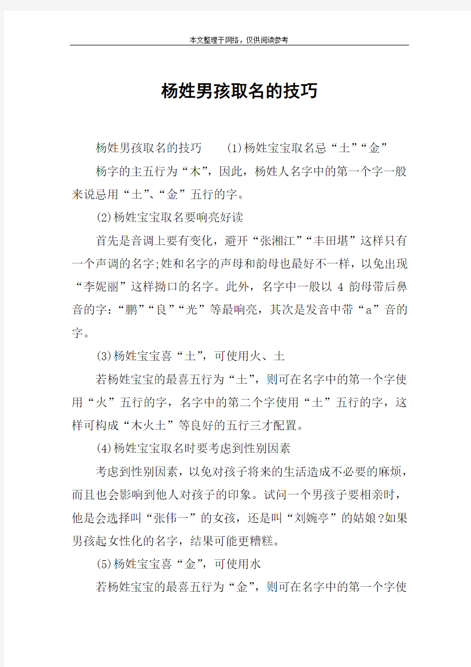 杨姓男孩取名的技巧