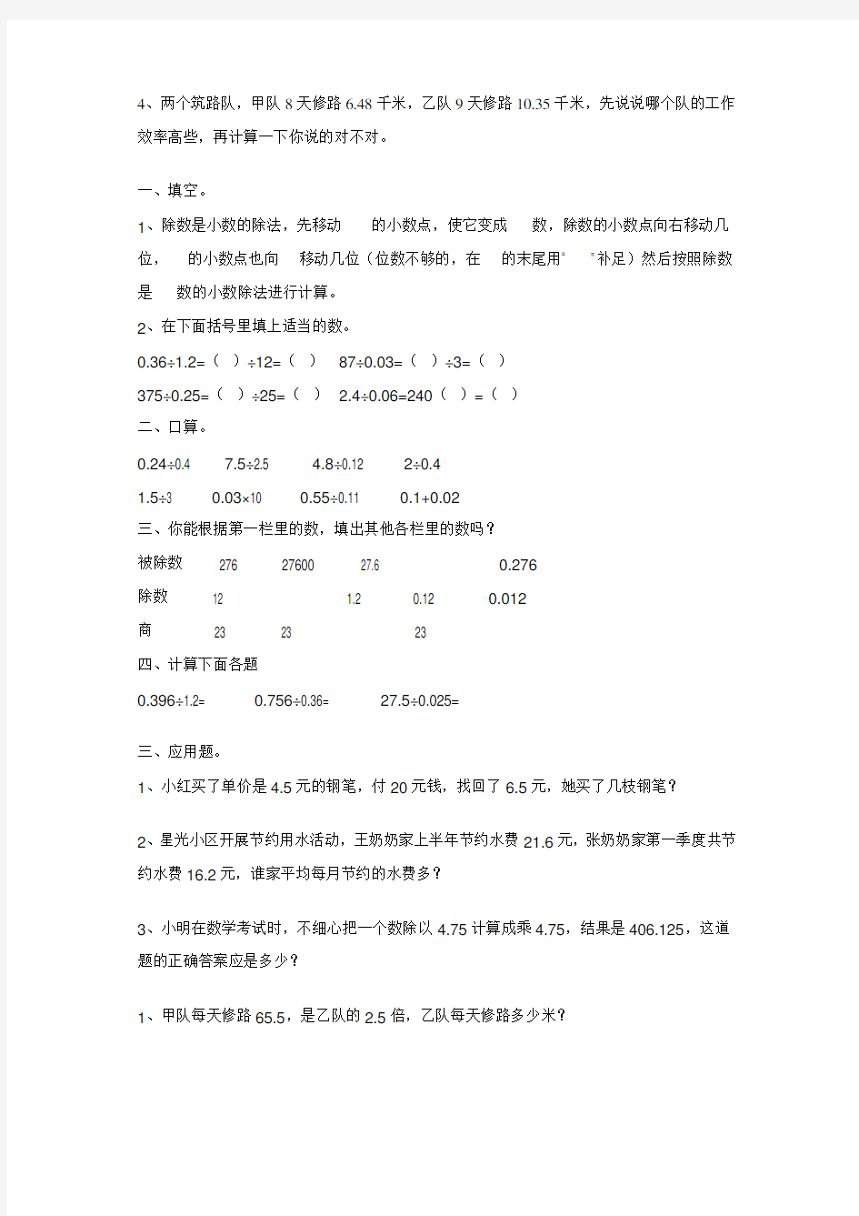 小学数学小数点乘除法综合练习题