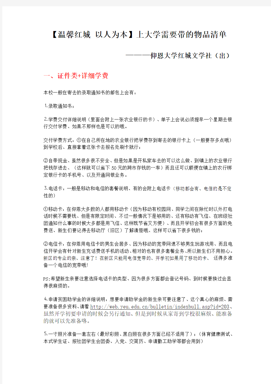 上大学需要带的物品清单