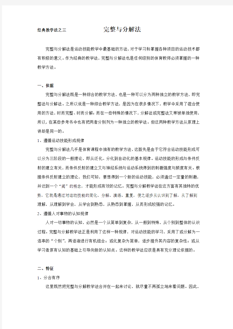 经典教学法之三完整与分解法