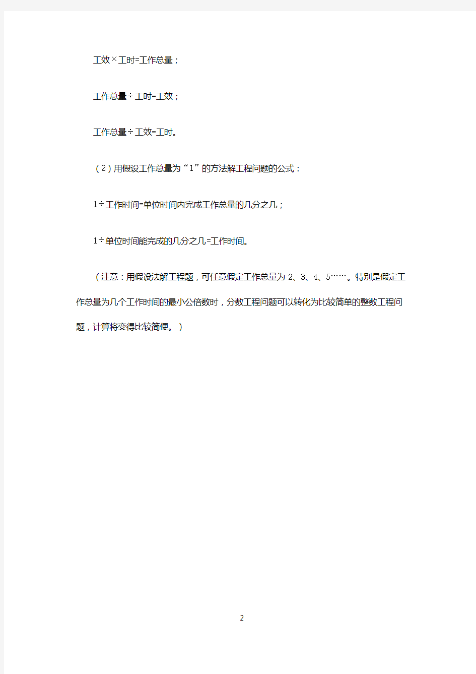 小学奥数工程问题常见题型汇总