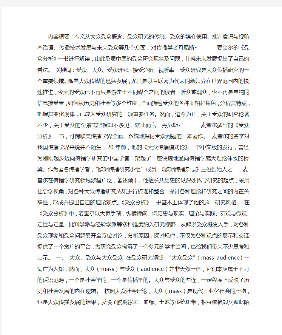 《受众分析》：解读与思考