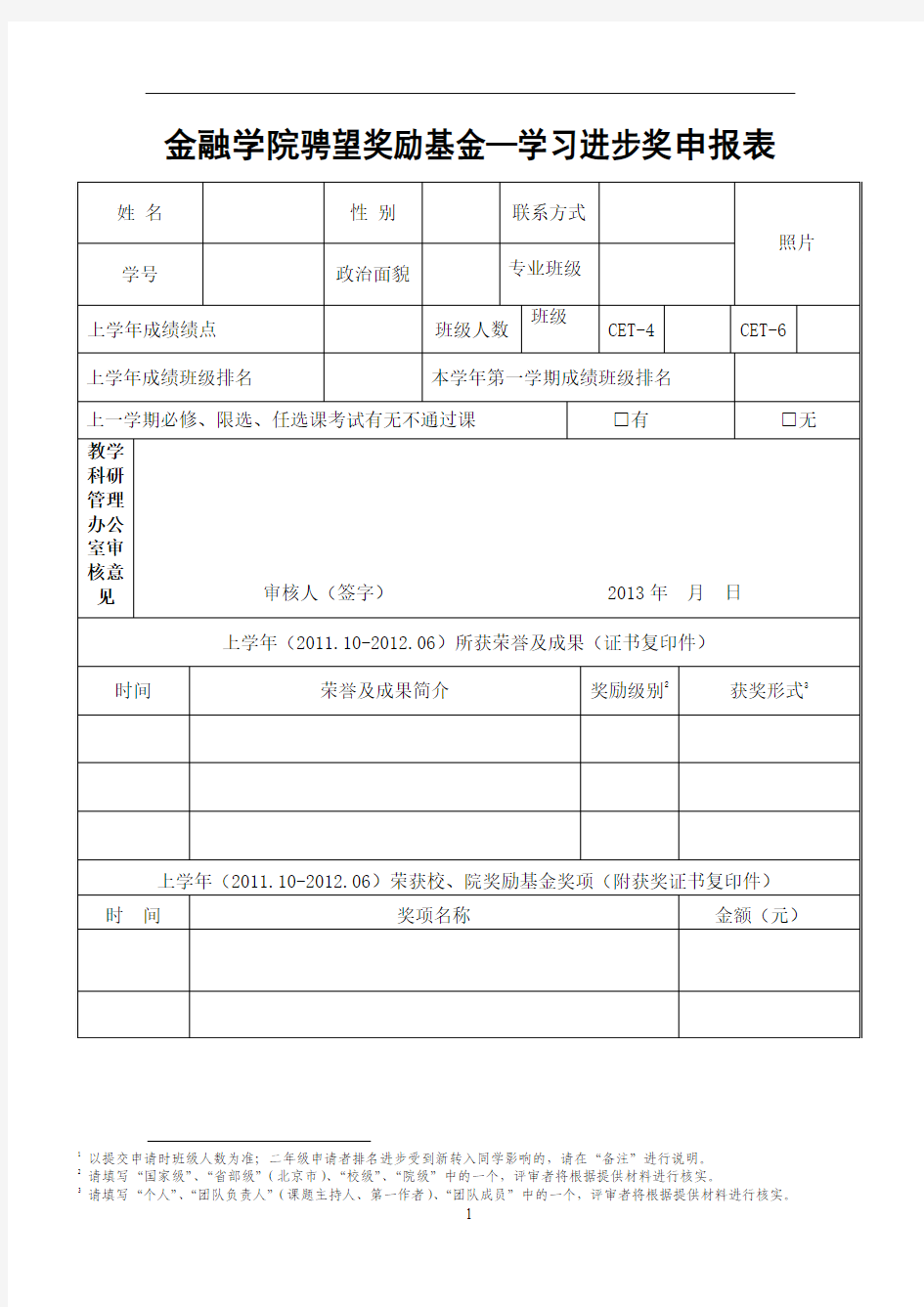 申 玖 奖 学 金 - 首页 中央财经大学金融学院