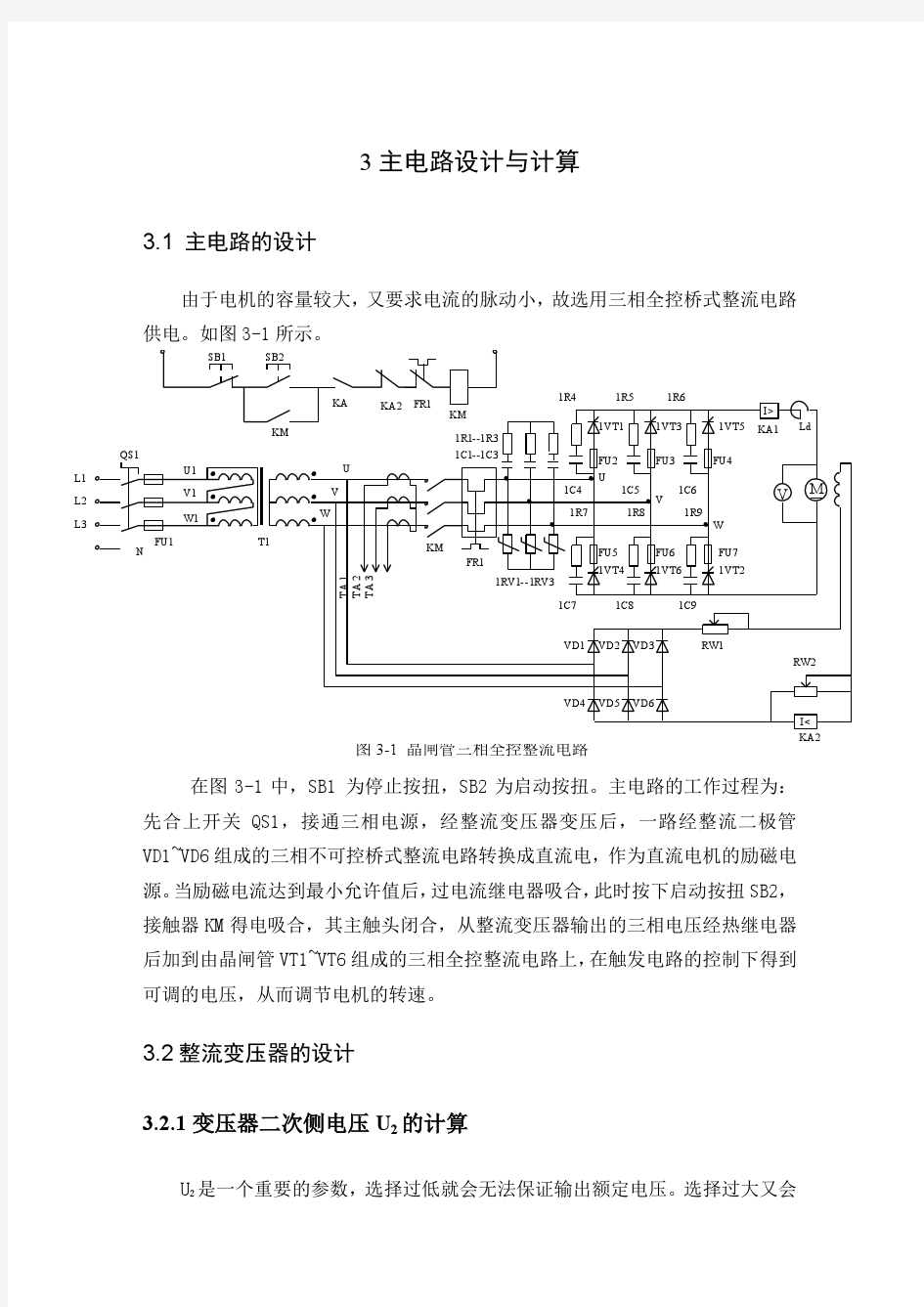 3主电路设计与计算