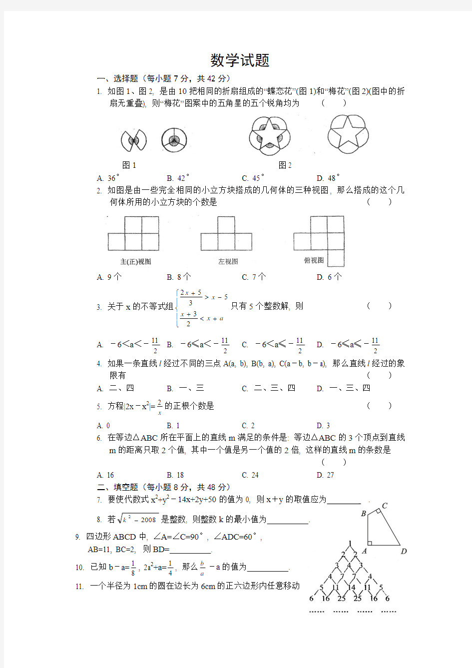 数学试题分班考试二中