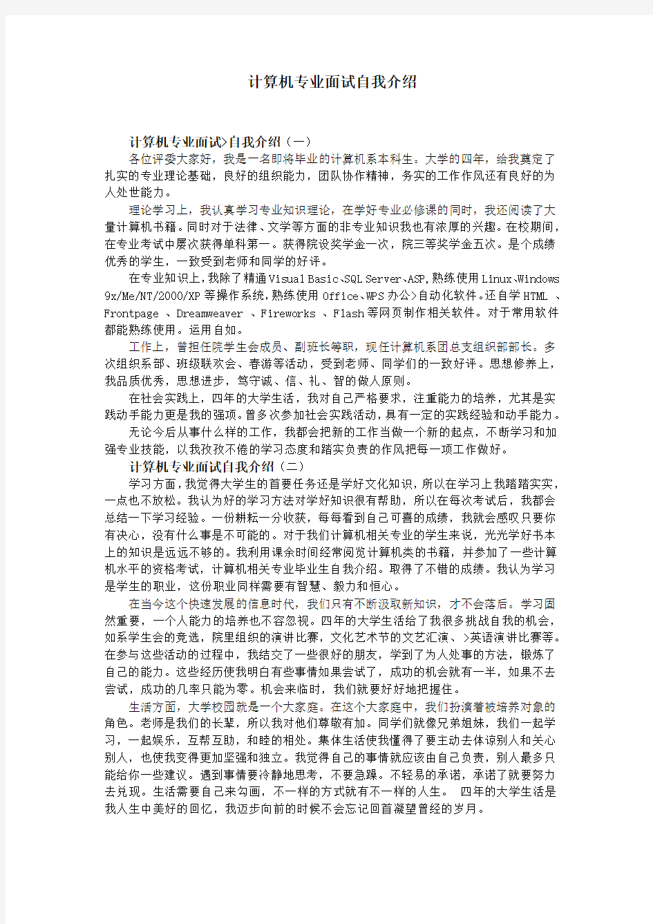 计算机专业面试自我介绍