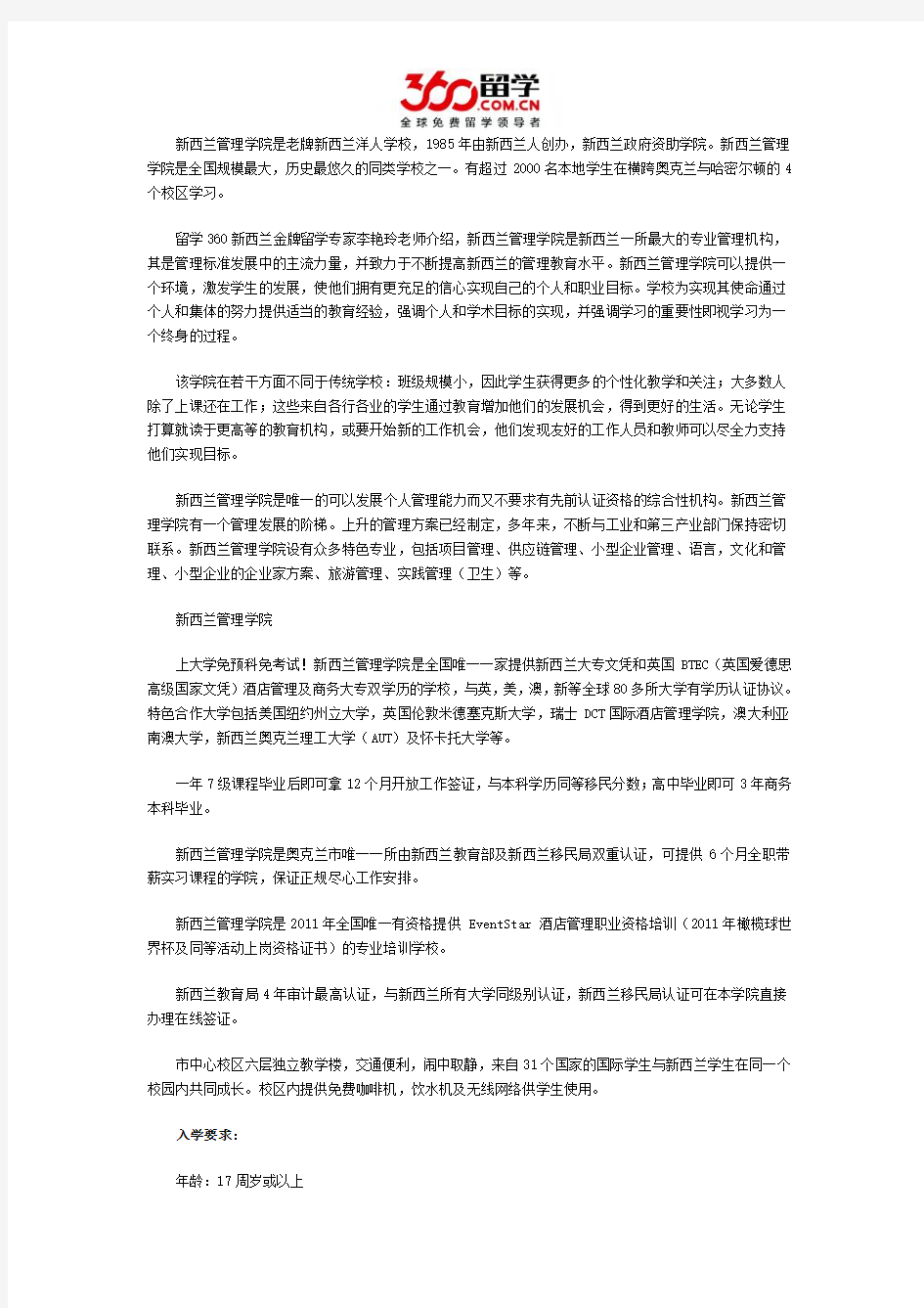 新西兰管理学院入学要求